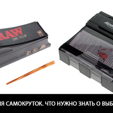 Машинка для самокруток