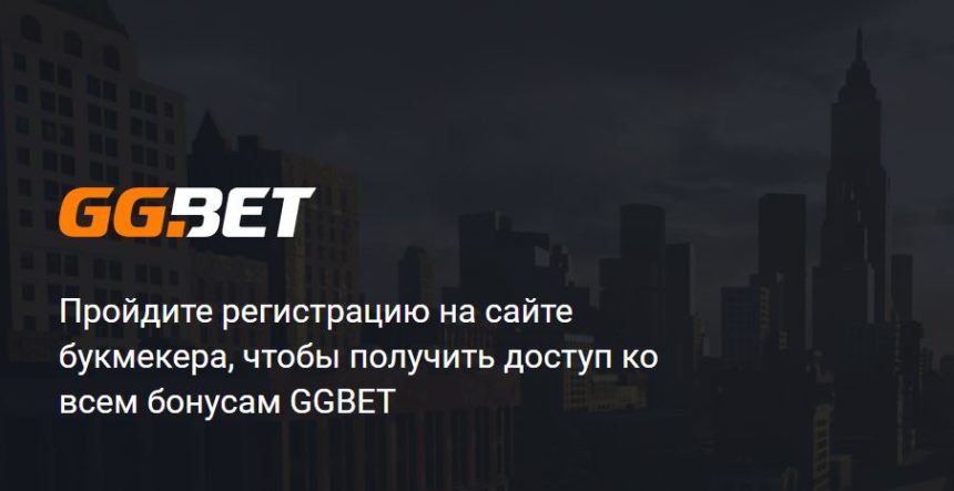 Букмекер GGBet: ставки на киберспорт