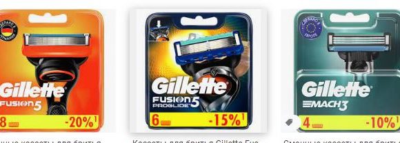 Сменные кассеты для бритья от фирмы Gillette