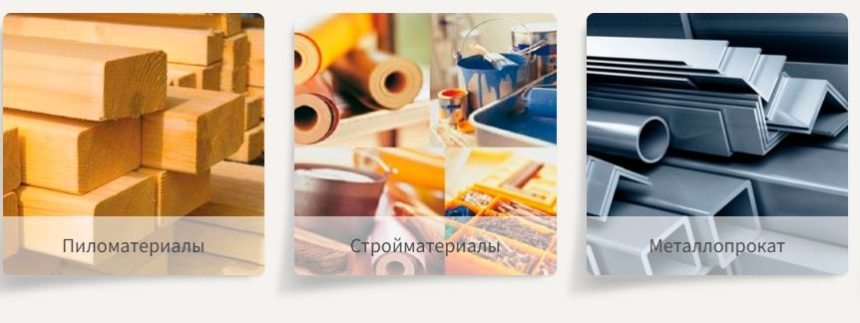 Интернет-магазин строительных материалов